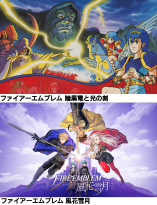 ファイアーエムブレム 暗黒竜と光の剣／ファイアーエムブレム if