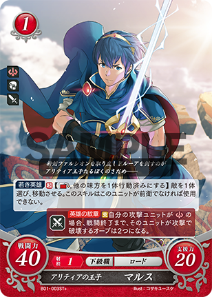 アリティアの王子 マルス