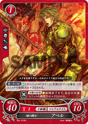 緑の騎士 アベル