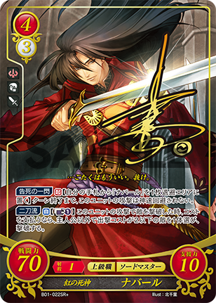 紅の死神 ナバール