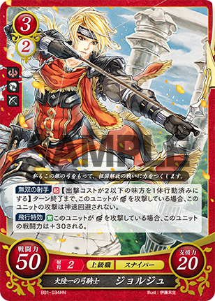 ジョルジュ