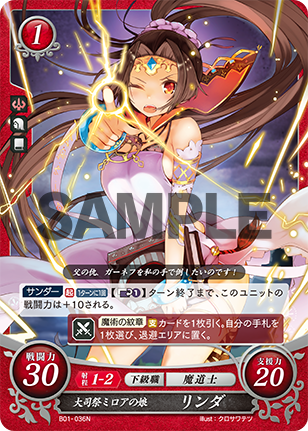 大司祭ミロアの娘 リンダ