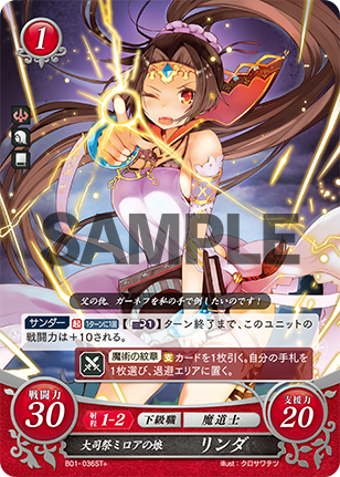 大司祭ミロアの娘 リンダ