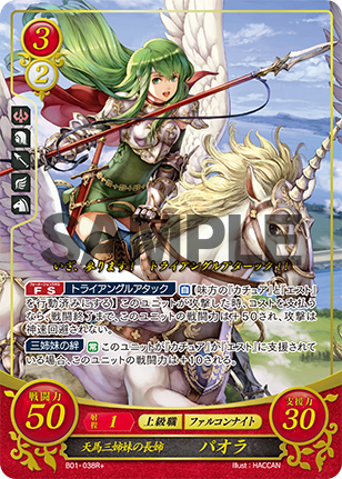 天馬三姉妹の長姉 パオラ