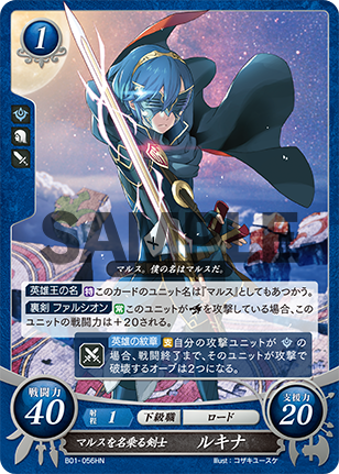 マルスを名乗る剣士 ルキナ