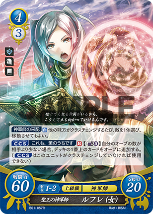 ルフレ(女)