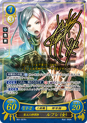 聖王の神軍師 ルフレ(女)