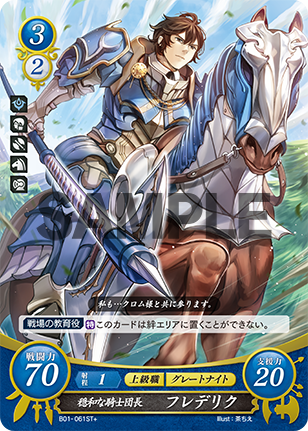 穏和な騎士団長 フレデリク