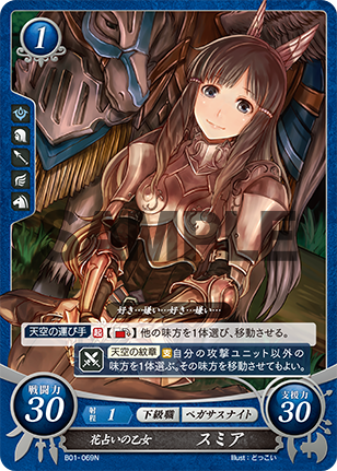 花占いの乙女 スミア