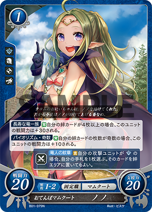 おてんばマムクート ノノ