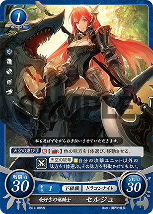 竜好きの竜騎士 セルジュ