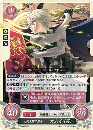 白夜王国の王子 カムイ(男)