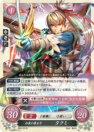 白夜の弟王子 タクミ