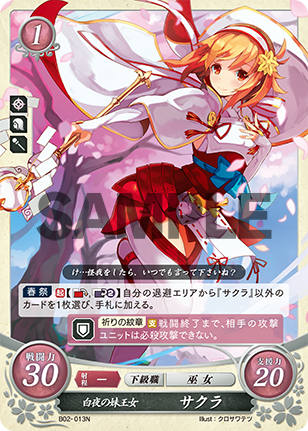 白夜の妹王女 サクラ