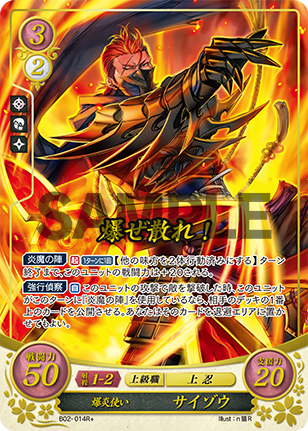 爆炎使い サイゾウ
