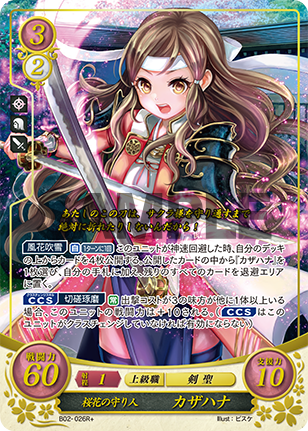 桜花の守り人 カザハナ