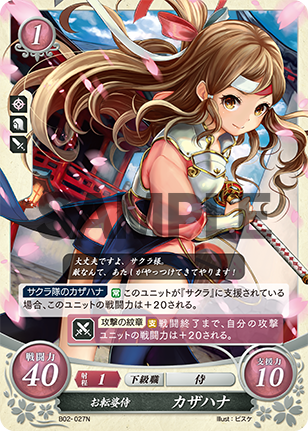 お転婆侍 カザハナ