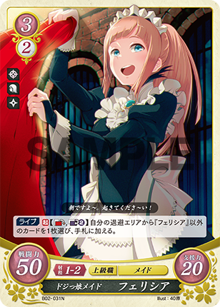 ドジっ娘メイド フェリシア