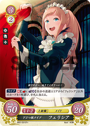 ドジっ娘メイド フェリシア