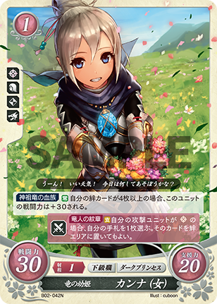 竜の幼姫 カンナ(女)