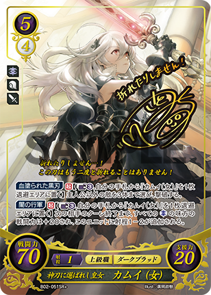 神刀に選ばれし皇女 カムイ(女)