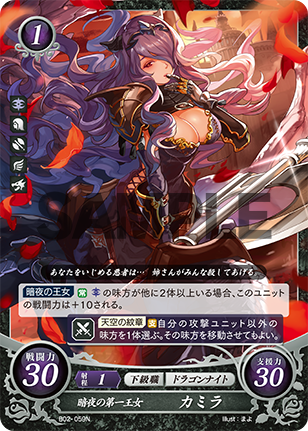 暗夜の第一王女 カミラ