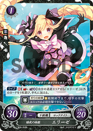 暗夜の妹姫 エリーゼ