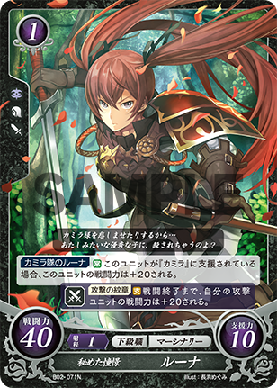 秘めた憧憬 ルーナ