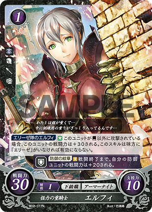 怪力の重騎士 エルフィ