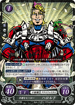 不運なヒーロー ハロルド