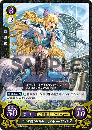 シャーロッテ