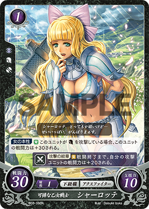 可憐な乙女戦士 シャーロッテ