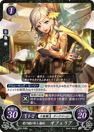 受け継がれし感性 オフェリア