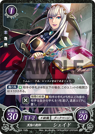 黒陰の教師 シェイド