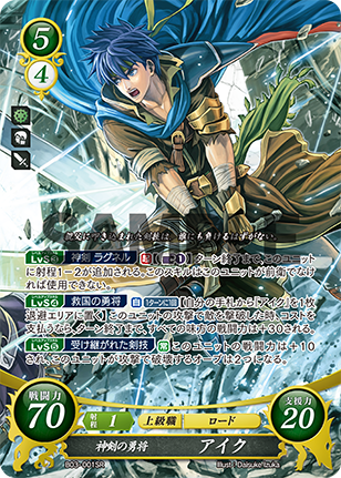 アイク
