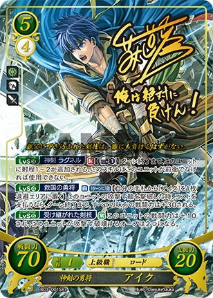 神剣の勇将 アイク