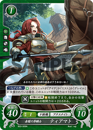 赤髪の斧騎士 ティアマト