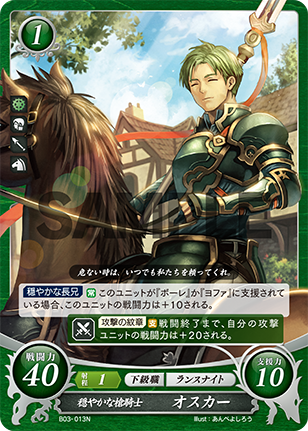 穏やかな槍騎士 オスカー