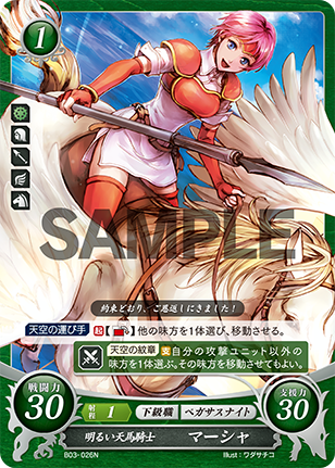 明るい天馬騎士 マーシャ
