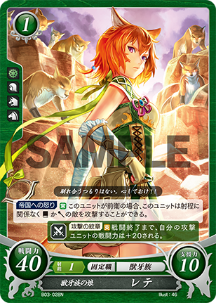 獣牙族の娘 レテ