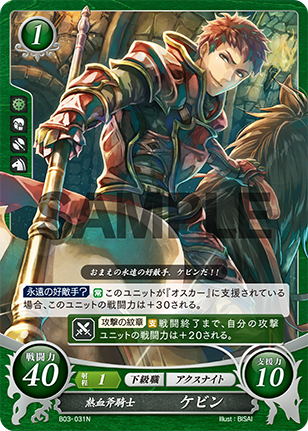 熱血斧騎士 ケビン