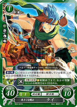 気さくな戦士 ライ