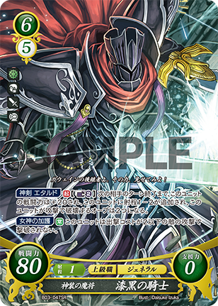 漆黒の騎士