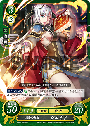 魔陰の教鞭 シェイド