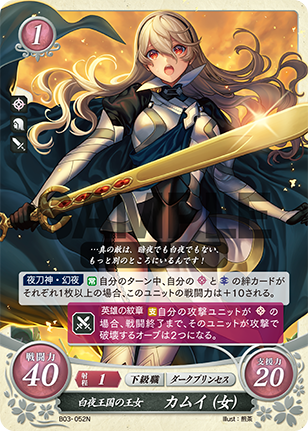 白夜王国の王女 カムイ(女)