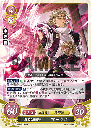 暗黒の陰陽師 マークス