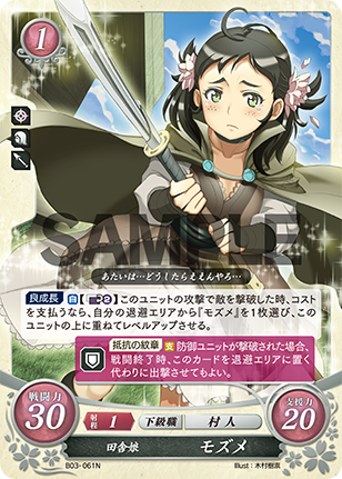 田舎娘 モズメ