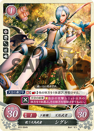 歌う天馬武者 シグレ
