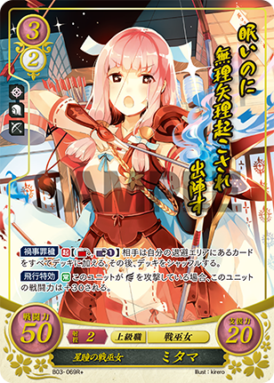星瞳の戦巫女 ミタマ
