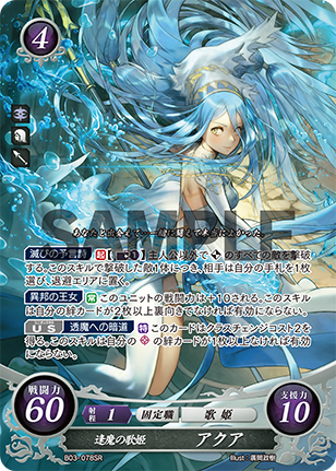 逢魔の歌姫 アクア
